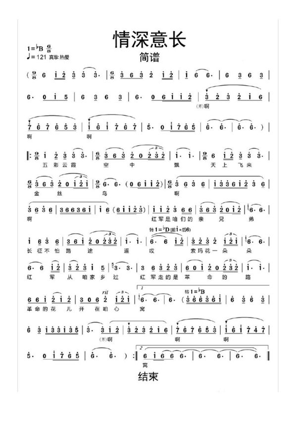 情深意长简谱乐谱