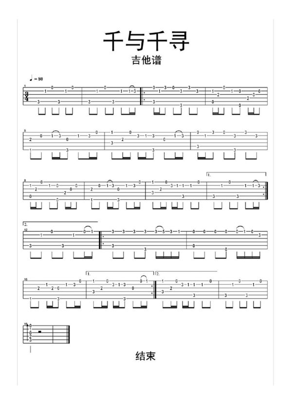 千与千寻吉他谱简单版乐谱