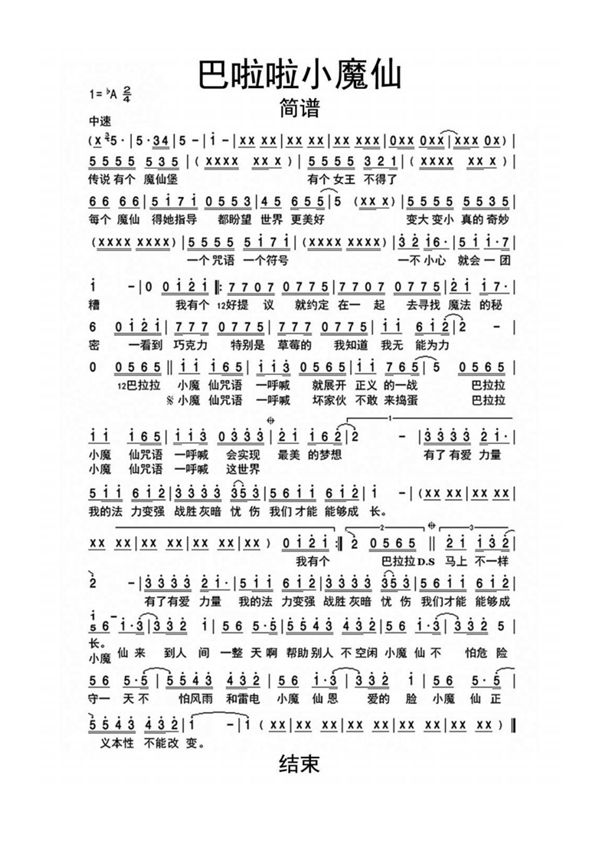 巴啦啦小魔仙主题曲简谱乐谱