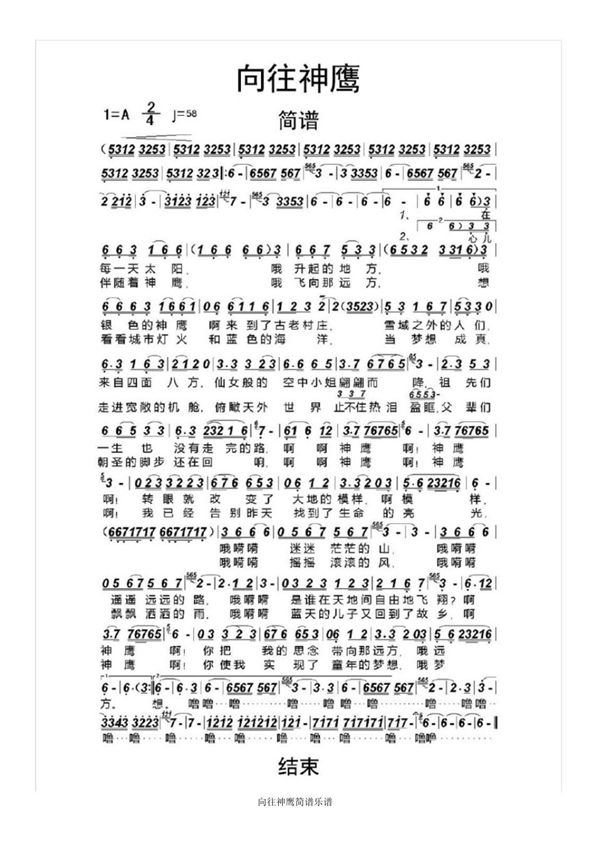 向往神鹰简谱乐谱