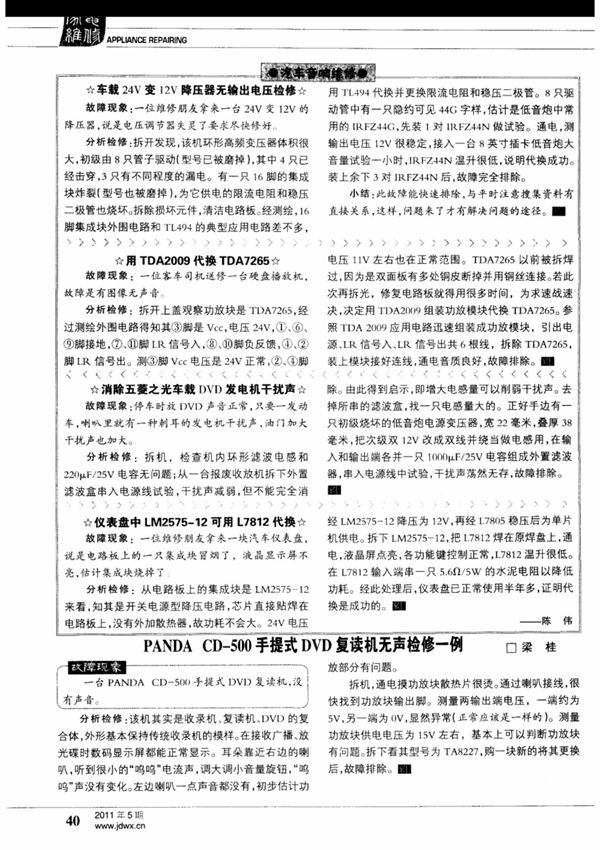 用TDA2009代换TDA7265