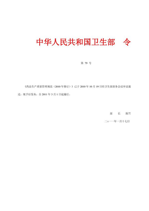 新版药品GMP指南(版)(PDF)
