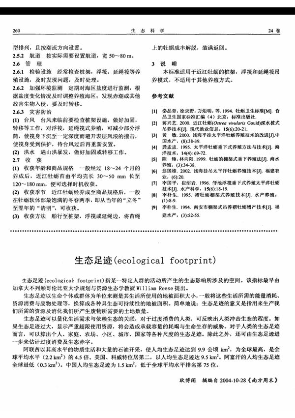 生态足迹(ecological footprint)
