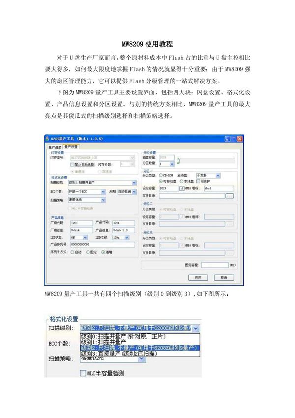 量产工具MW8209使用教程