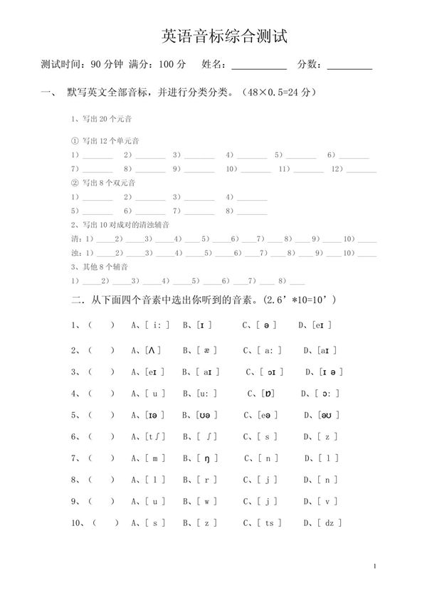 初中音标测试题 英语