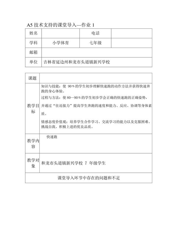 A5 技术支持的课堂导入(作业)