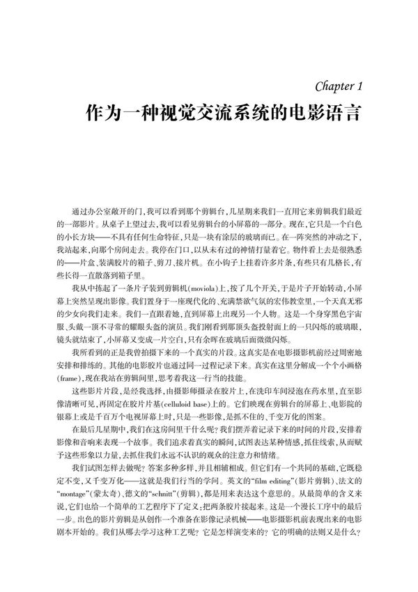 后浪电影学院037《电影语言的语法》北京电影学院三十年来指定必读书目