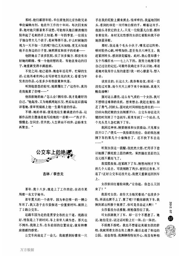 公交车上的艳遇