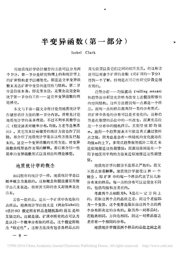 半变异函数(第一部分)