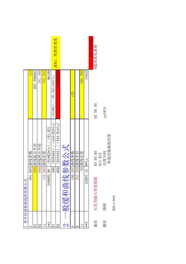 缓和曲线的参数公式 里面可以直接计算