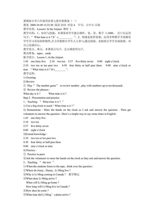 冀教版小学六年级英语第七册全册教案