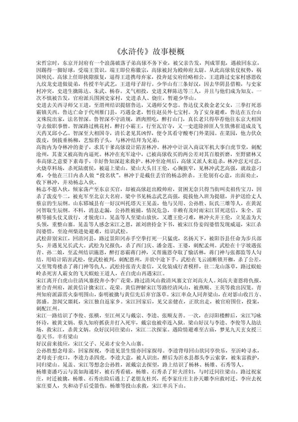 (中考语文)《水浒传》名著阅读题