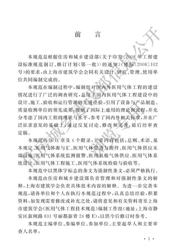 GB50751-2012 医用气体工程技术规范(上册)