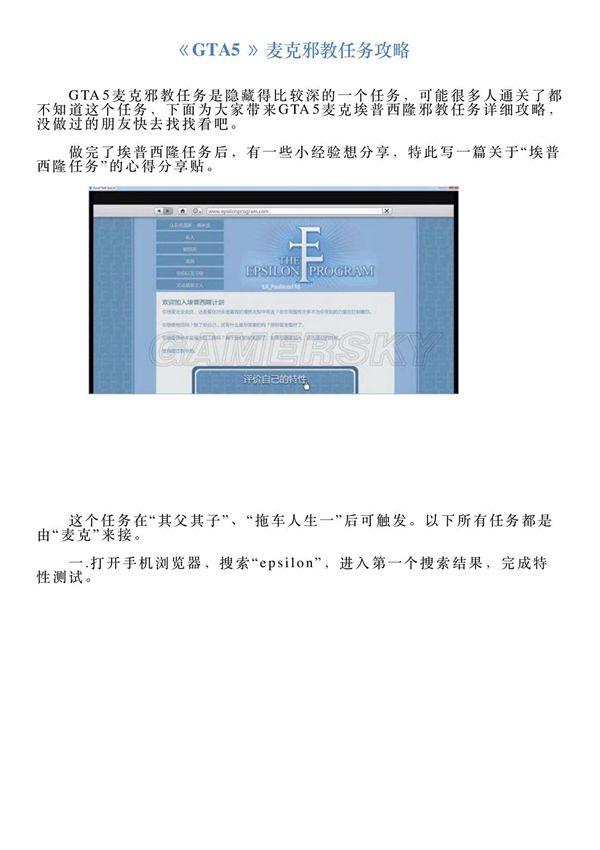 《GTA5》麦克邪教任务攻略