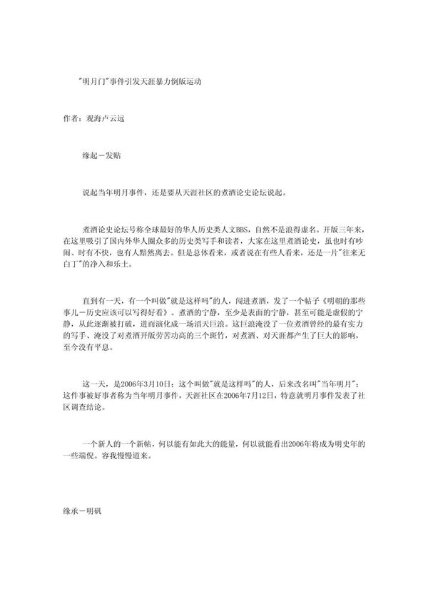 (明月门事件)当年明月与天涯