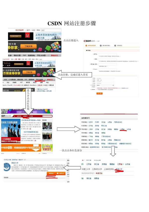 CSDN网站注册步骤