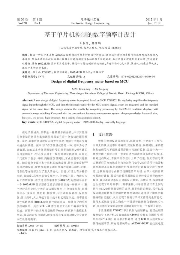 基于单片机控制的数字频率计设计(精品)