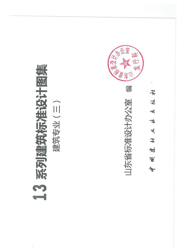 L13J7-1 内装修-墙面 楼地面