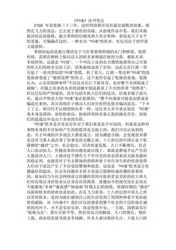 《叫魂》读书笔记