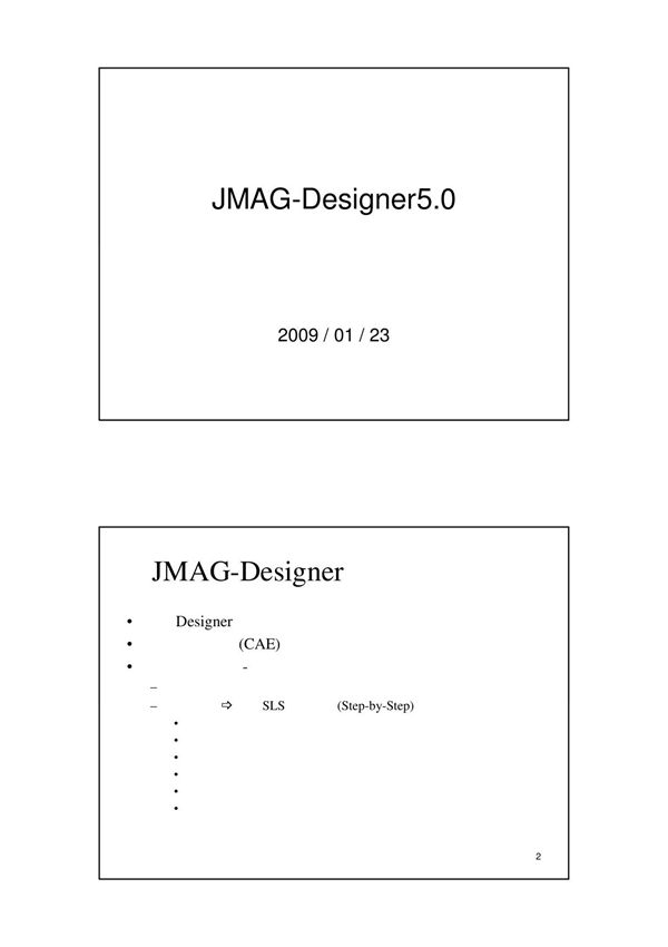 JMAG-Designer基本操作教材(v.012)