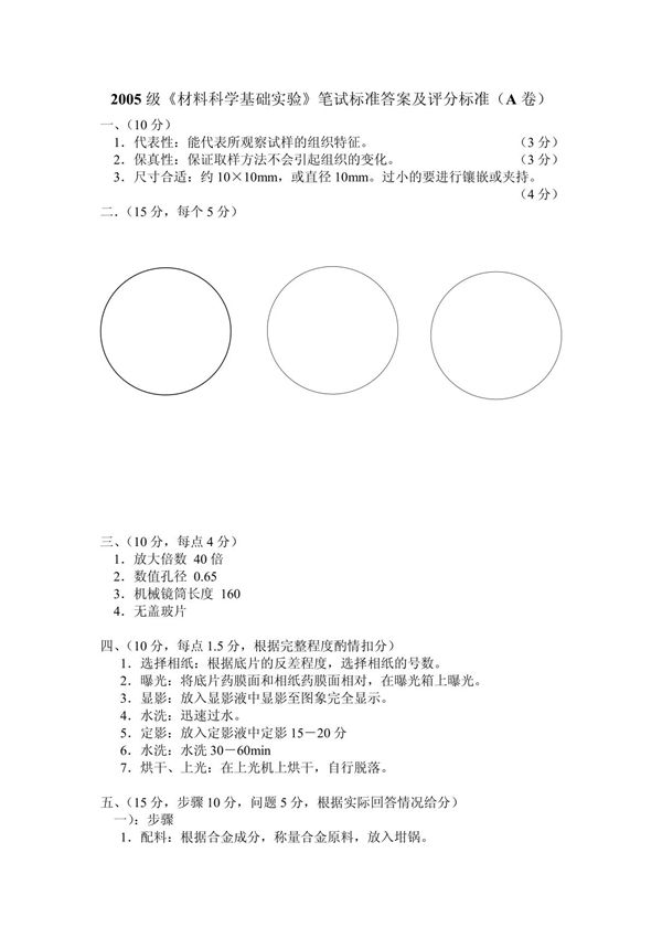 材料科学与基础试卷1