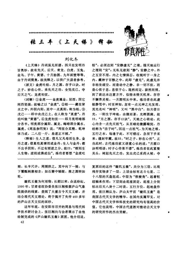 张三丰《上天梯》释秘