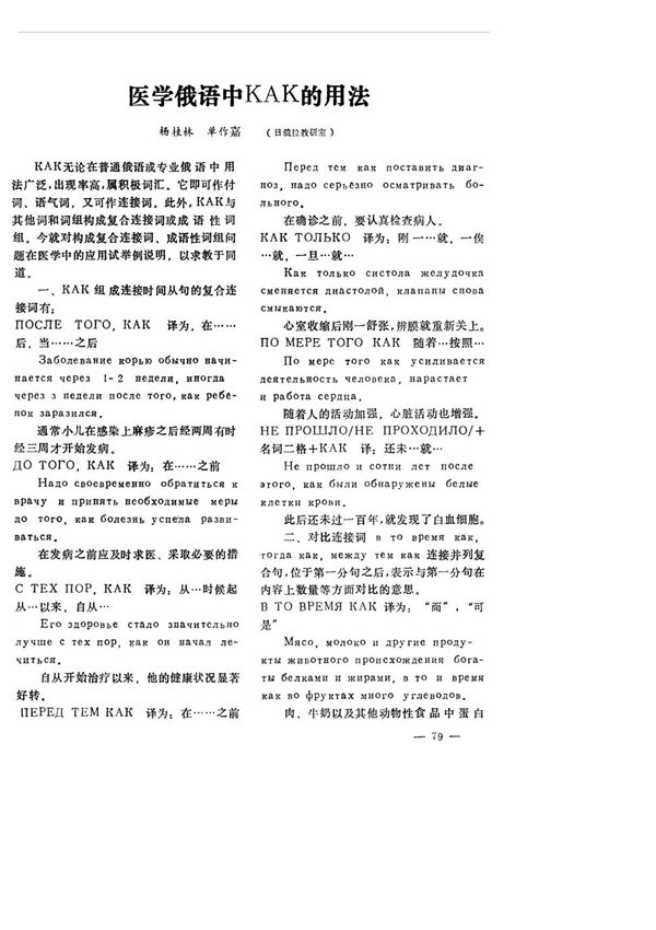 医学俄语中KAK的用法
