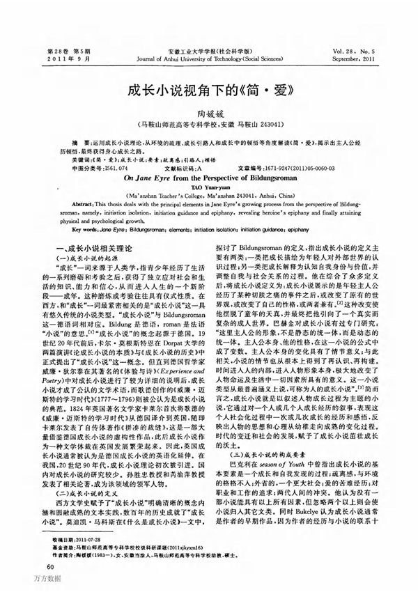 成长小说视角下的《简·爱》 On Jane Eyre from the Perspective of Bildungsroman