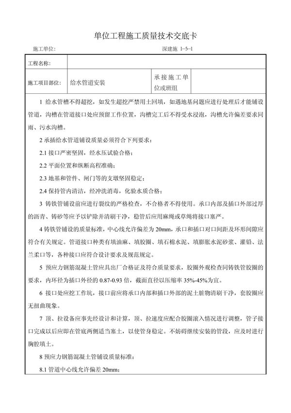 市政工程给水管道安装技术交底