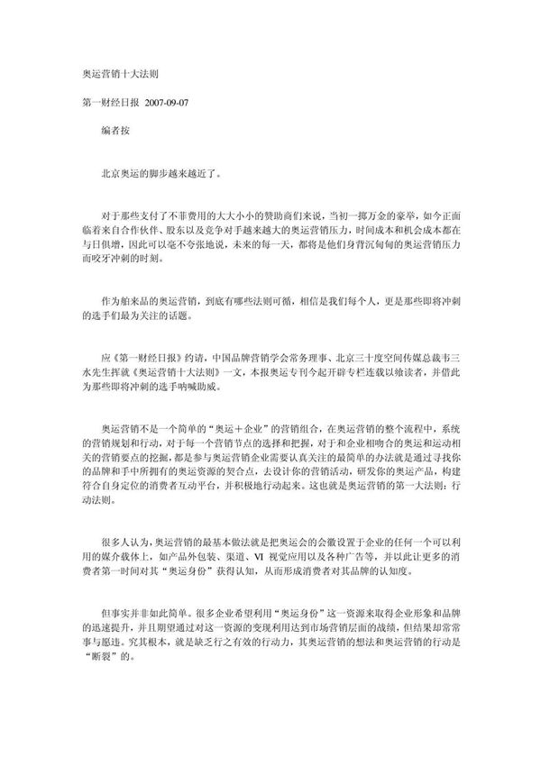 奥运营销十大法则