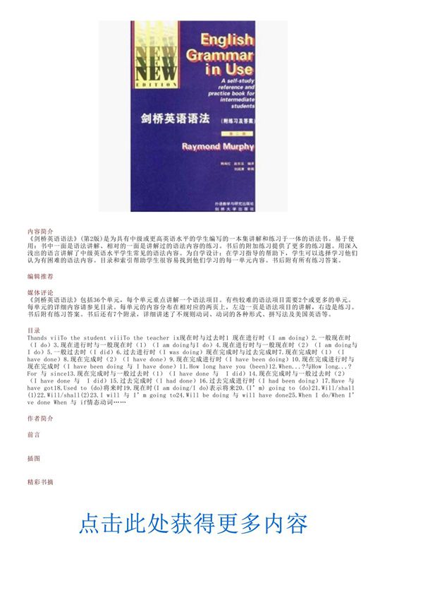 《剑桥英语语法(附练习及答案)(第2版)》(墨菲,韩闽红,赵东泓)