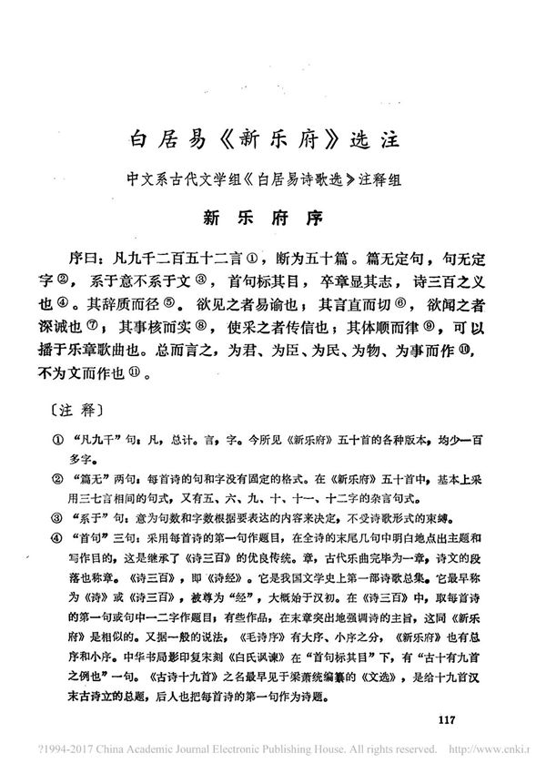 白居易《新乐府》选注