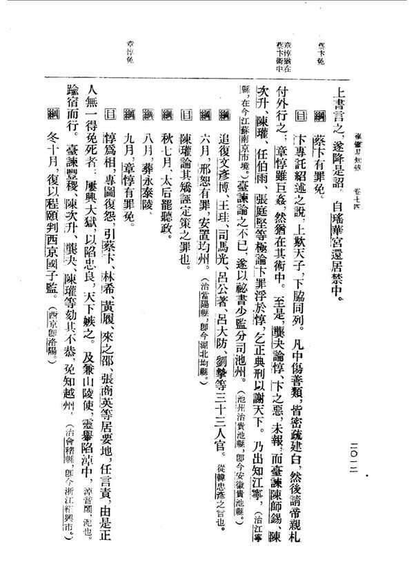 纲鉴易知录.清吴乘权等.中华书局.1960年-03