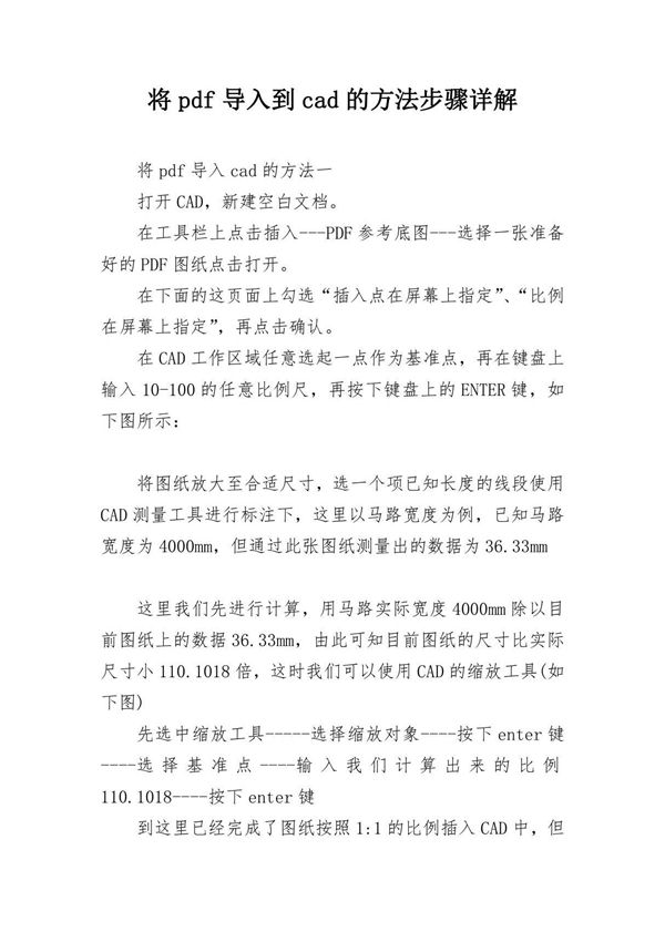 将pdf导入到cad的方法步骤详解