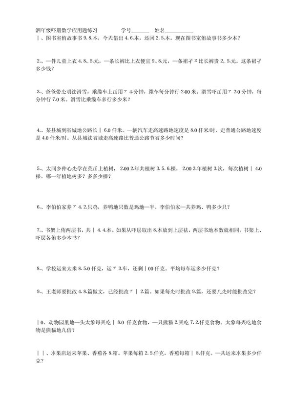 四年级下册数学应用题练习全