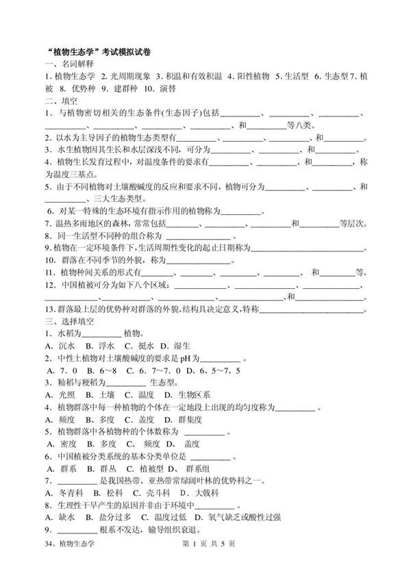 植物生态学(pdf X页)