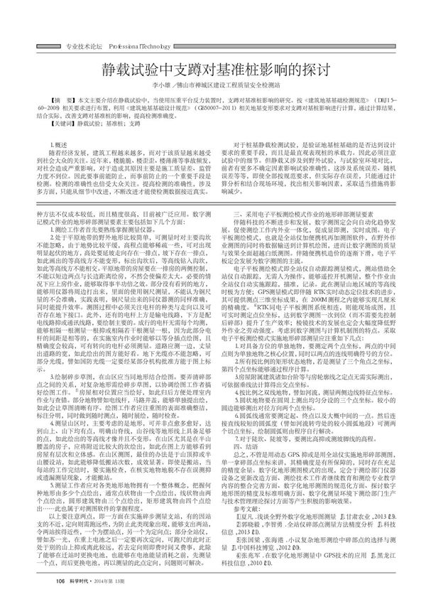 静载试验中支蹲对基准桩影响的探讨研