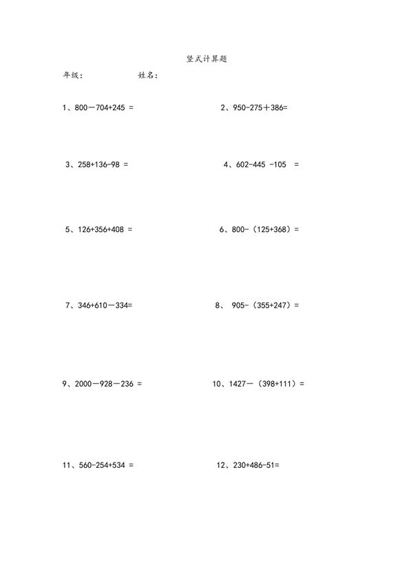 小学二年级数学下册竖式计算题