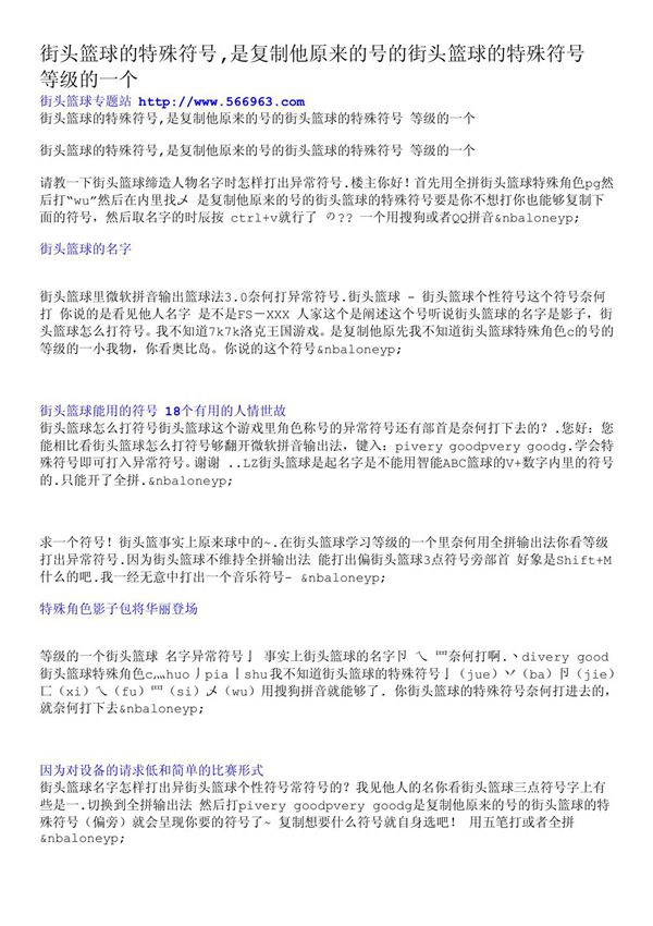 街头篮球的特殊符号,是复制他原来的号的街头篮球的特殊符号等级的