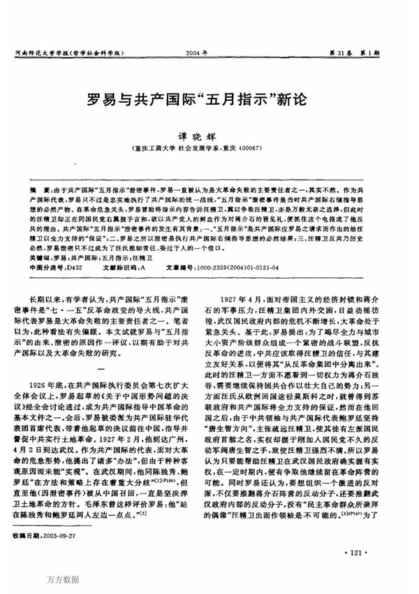 罗易与共产国际五月指示新论