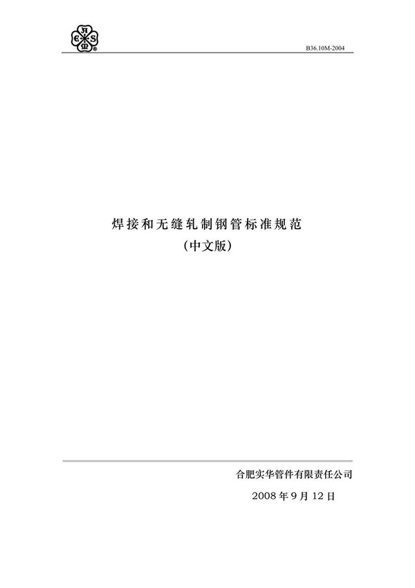 (精品)B36.10M-2004(中文版)