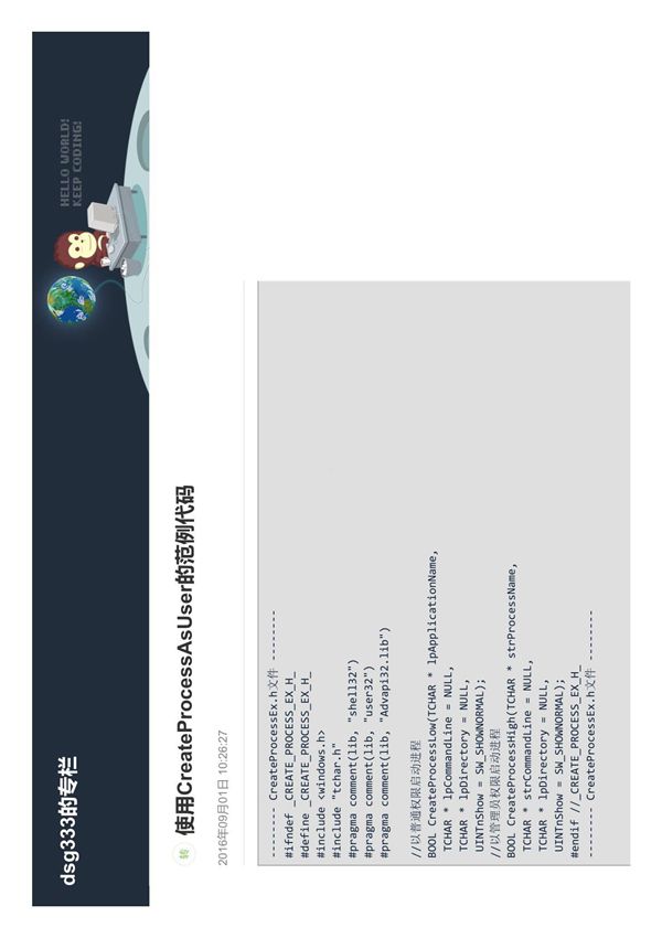 使用CreateProcessAsUser的范例代码