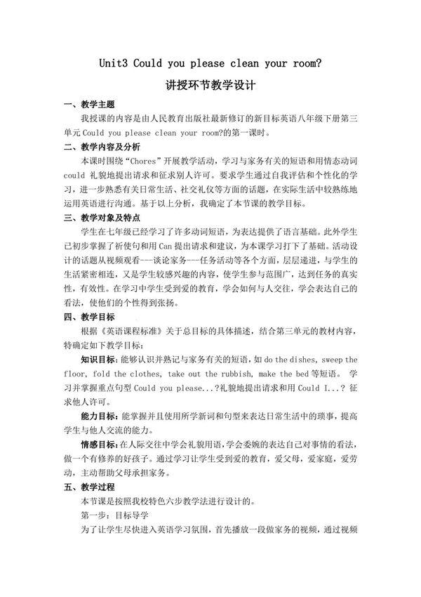 A6讲授环节的教学设计