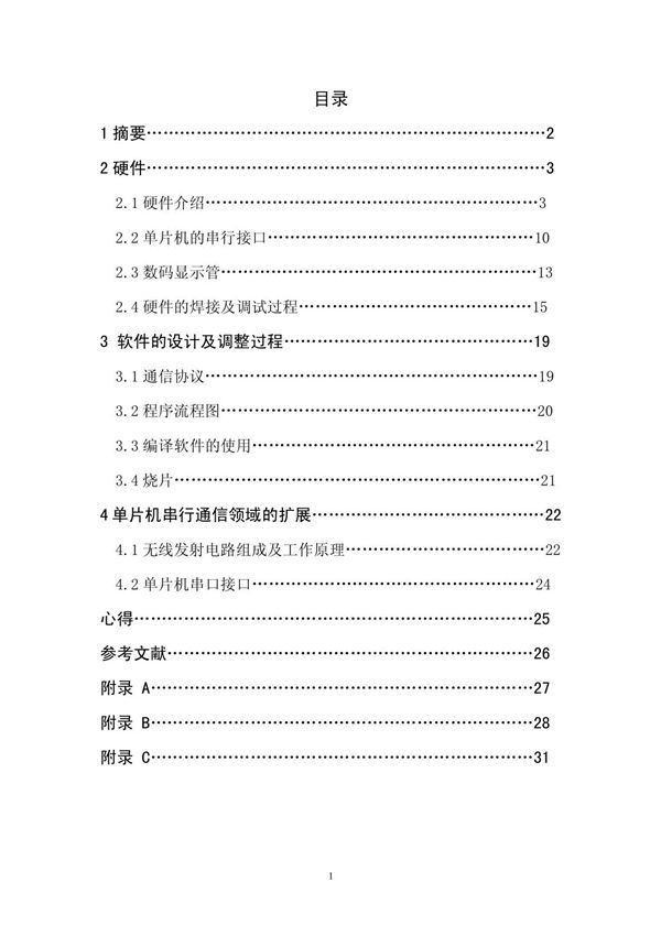 单片机与PC机串口通信