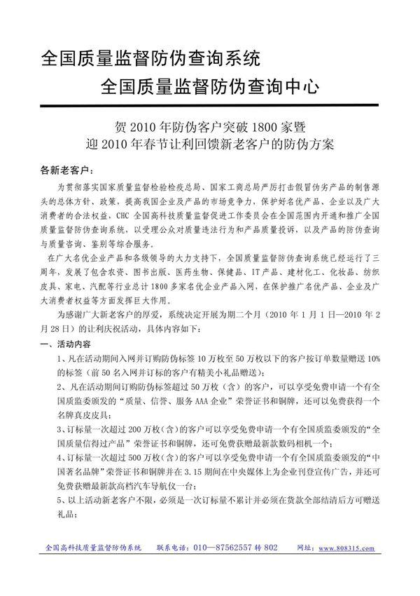 全国质量监督防伪查询系统