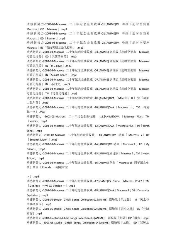 动感新势力2003-2009音乐CD全目录