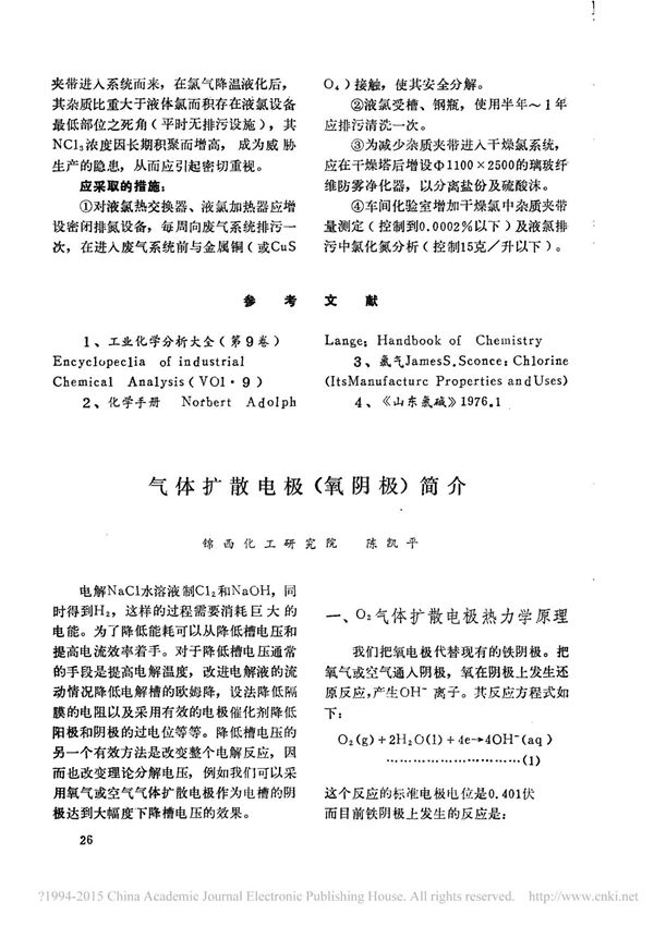 气体扩散电极(氧阴极)简介