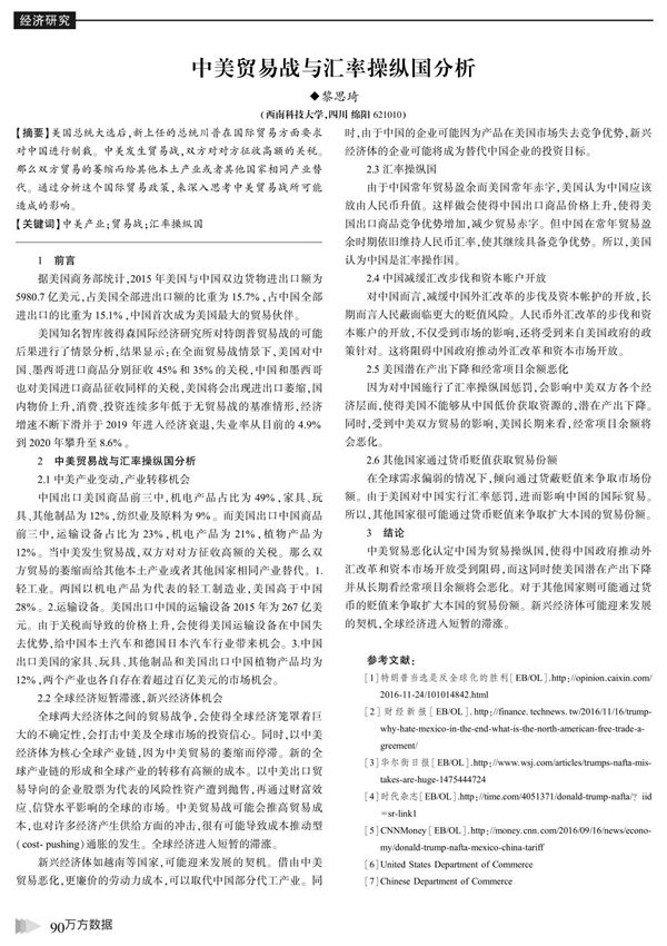 中美贸易战与汇率操纵国分析