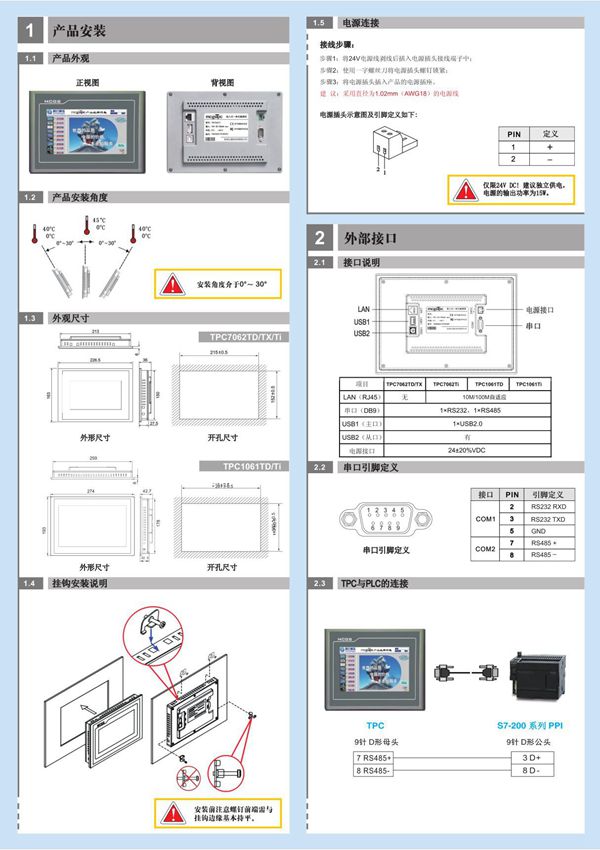 mcgstpc 昆仑通态TPC7062TD;TX;TI;1061TD;TI 嵌入式一体化触摸屏 用户手册