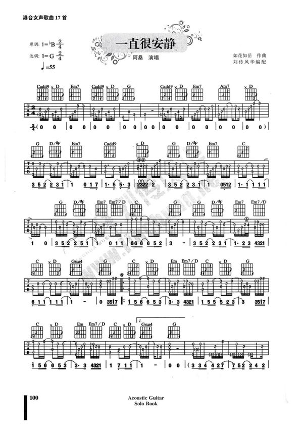 阿桑 一直很安静 指弹吉他谱